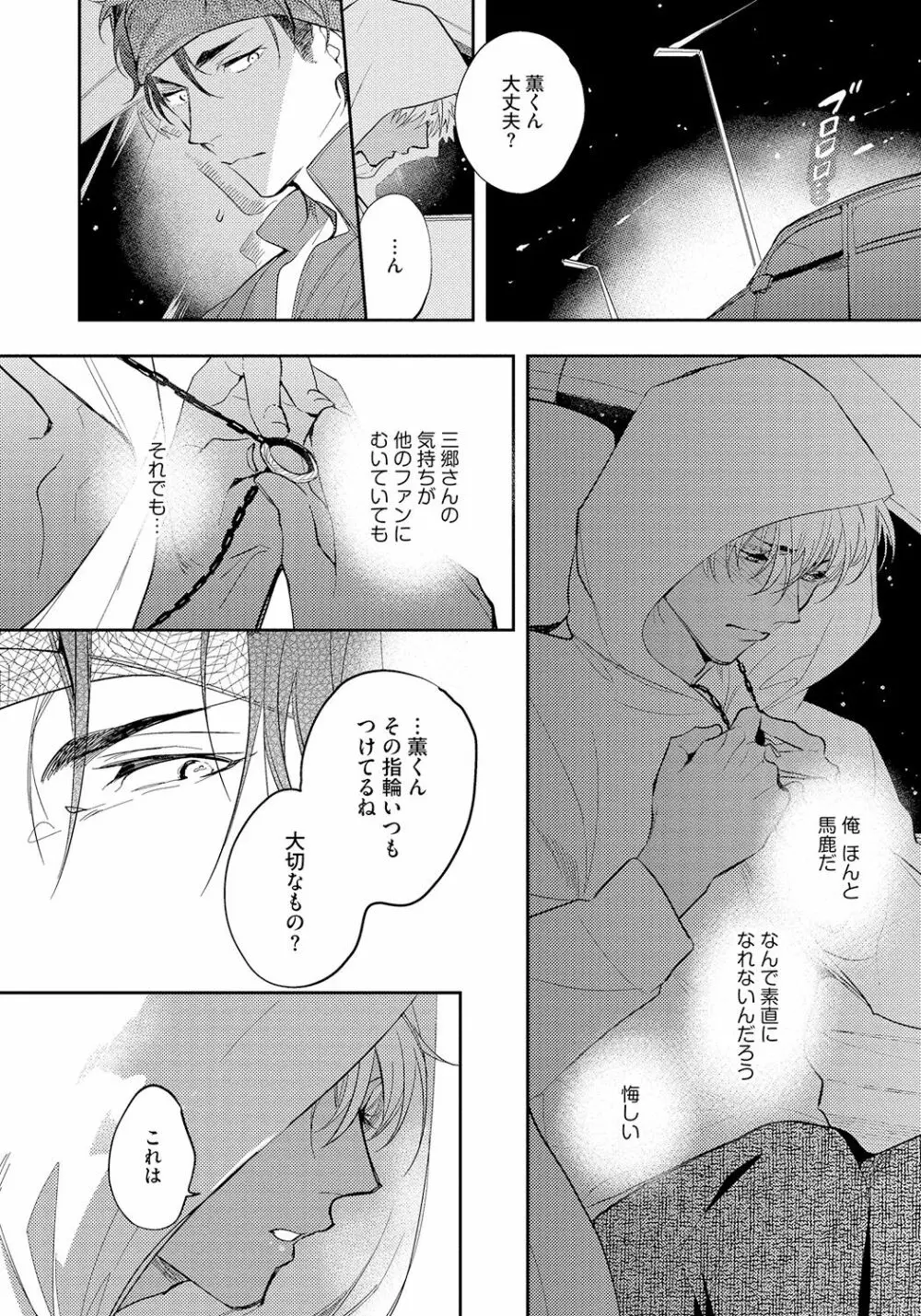 バッドプリンス・ハニーパーティ Page.176