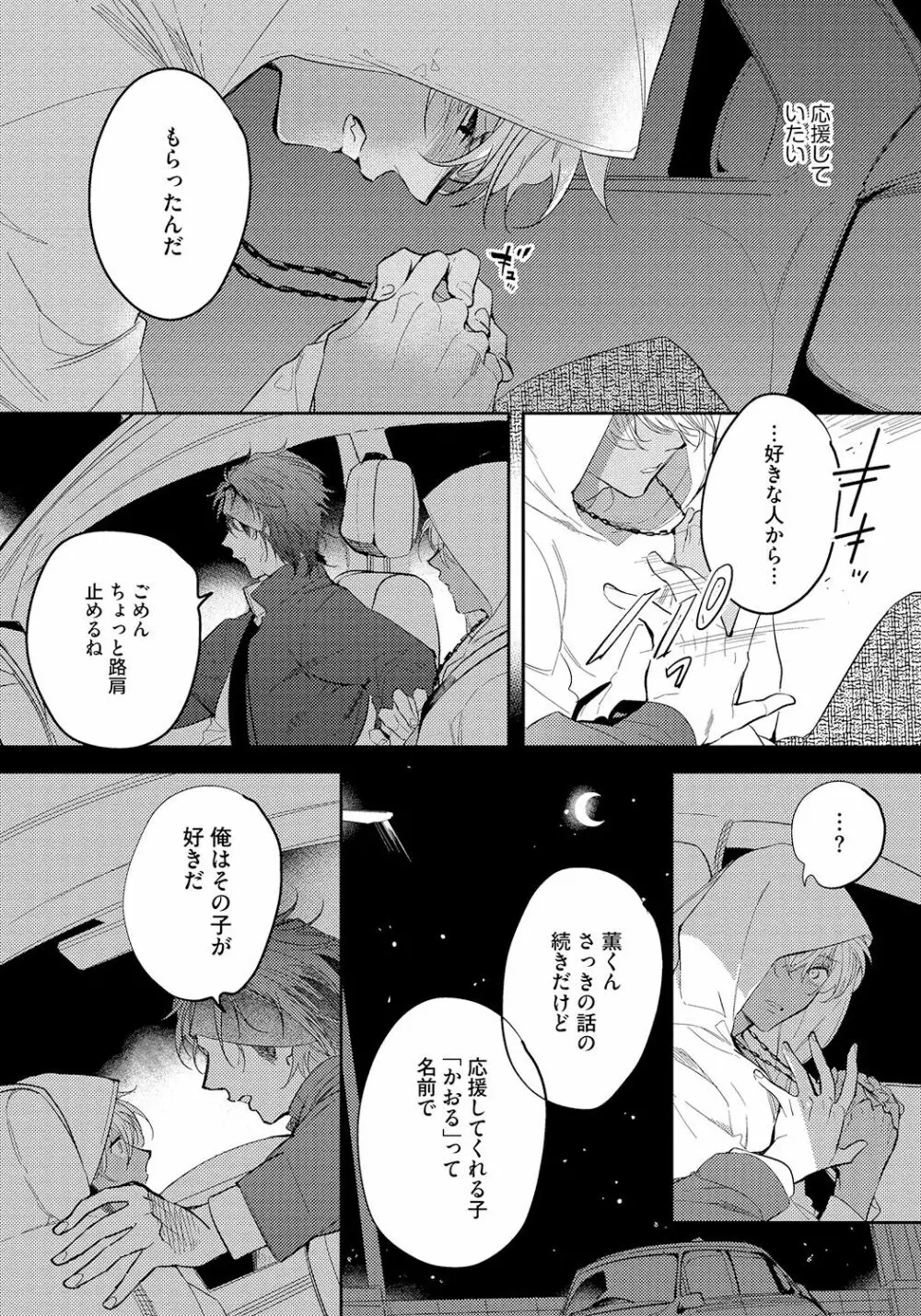 バッドプリンス・ハニーパーティ Page.177