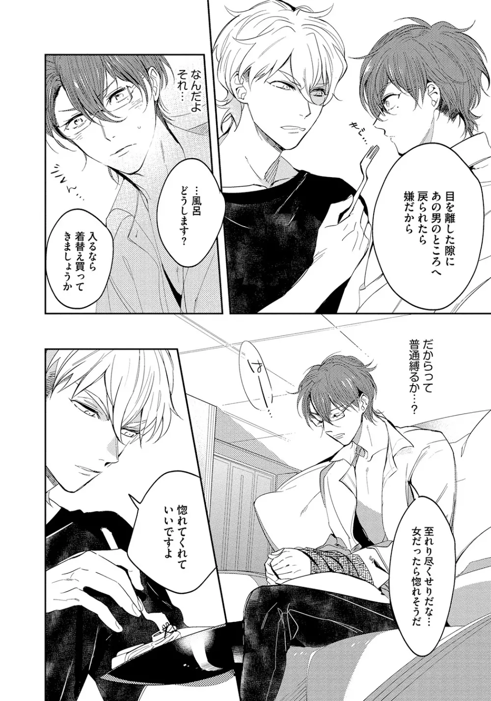 バッドプリンス・ハニーパーティ Page.24