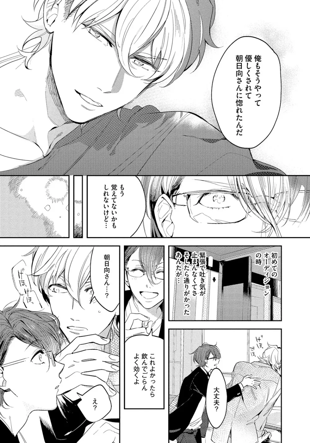 バッドプリンス・ハニーパーティ Page.25