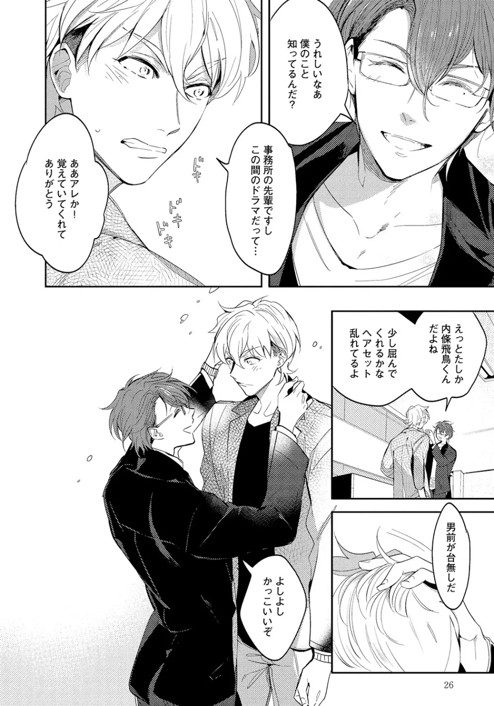 バッドプリンス・ハニーパーティ Page.26