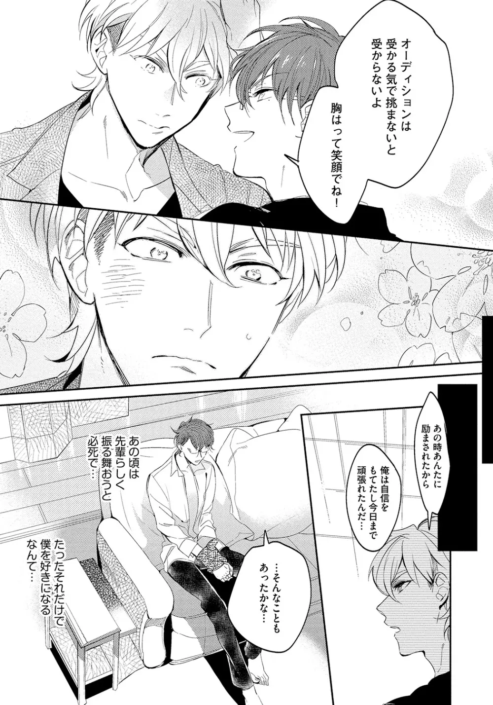 バッドプリンス・ハニーパーティ Page.27