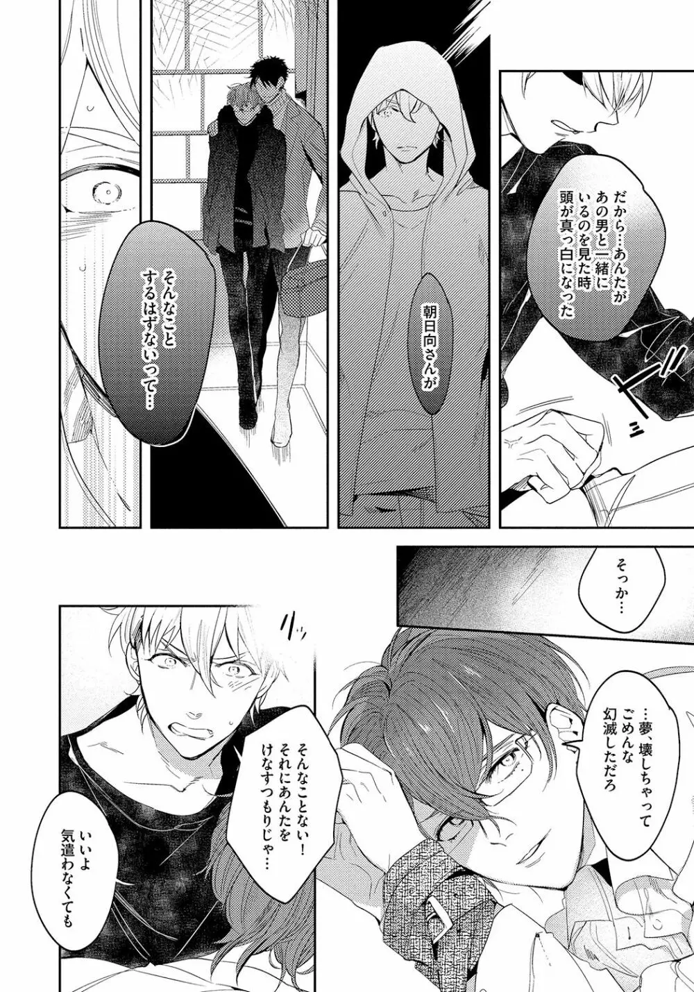 バッドプリンス・ハニーパーティ Page.28