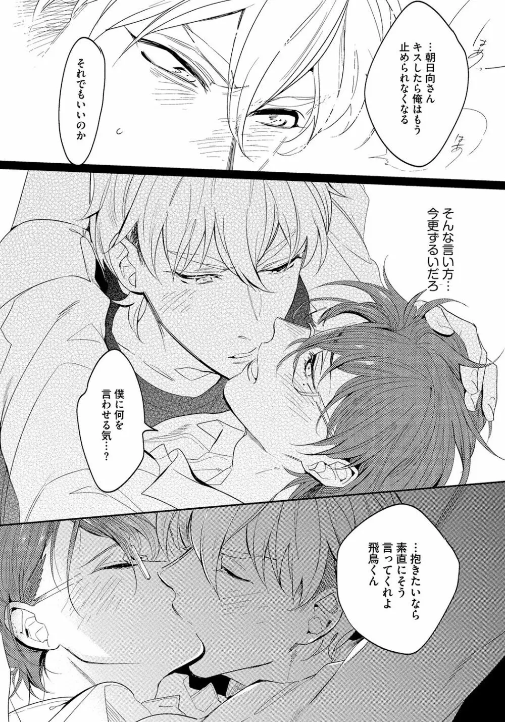 バッドプリンス・ハニーパーティ Page.33