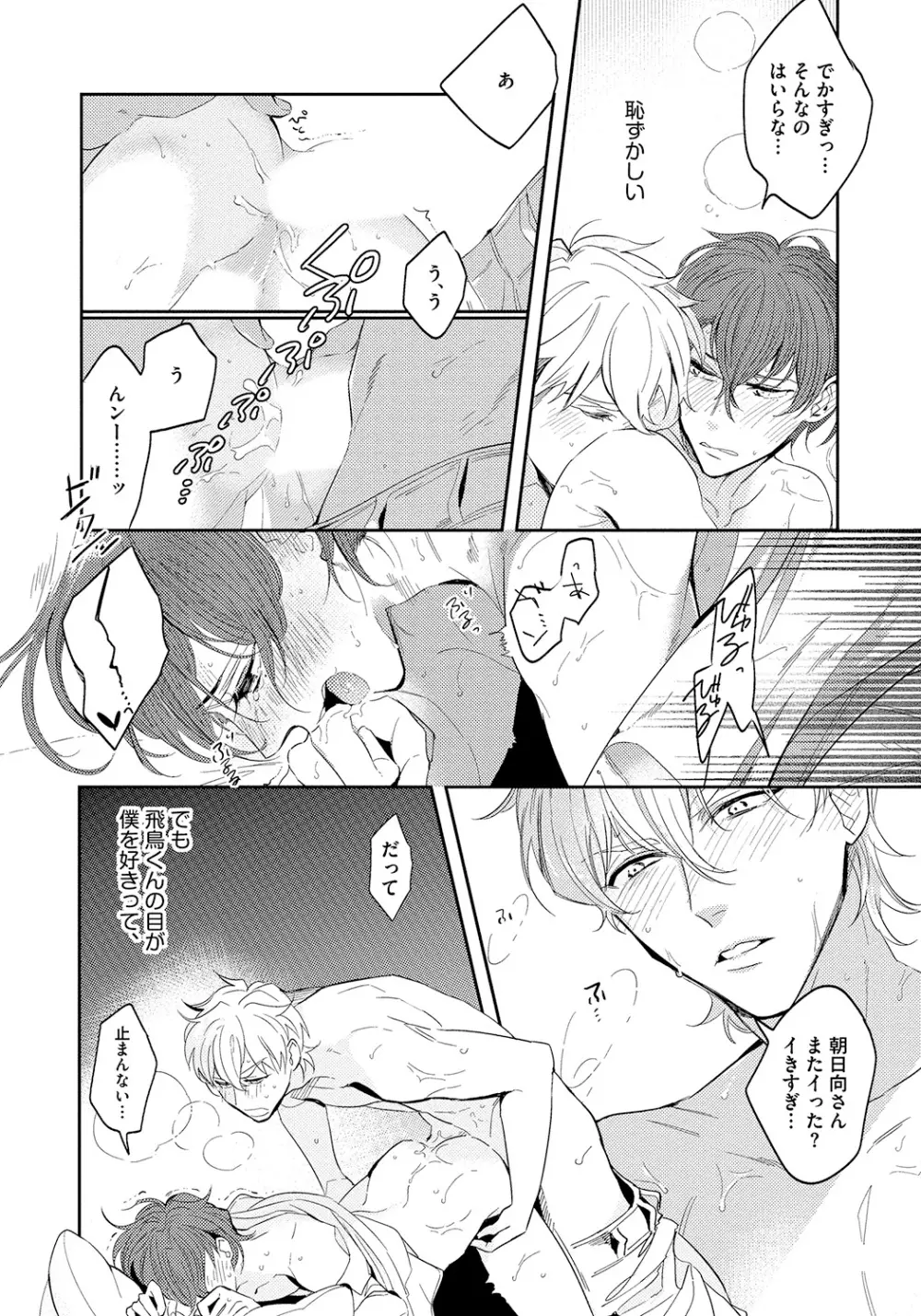 バッドプリンス・ハニーパーティ Page.36