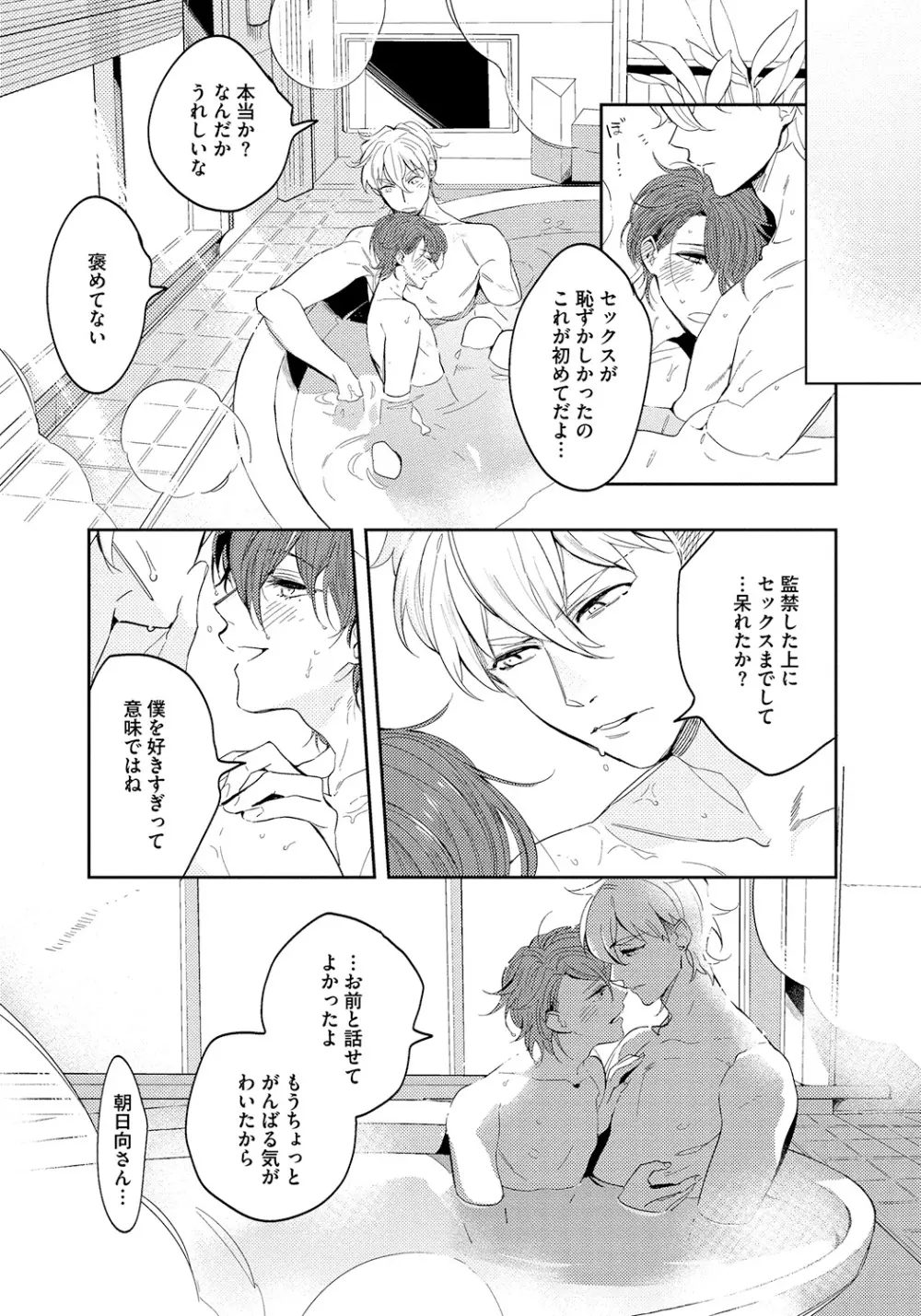 バッドプリンス・ハニーパーティ Page.39