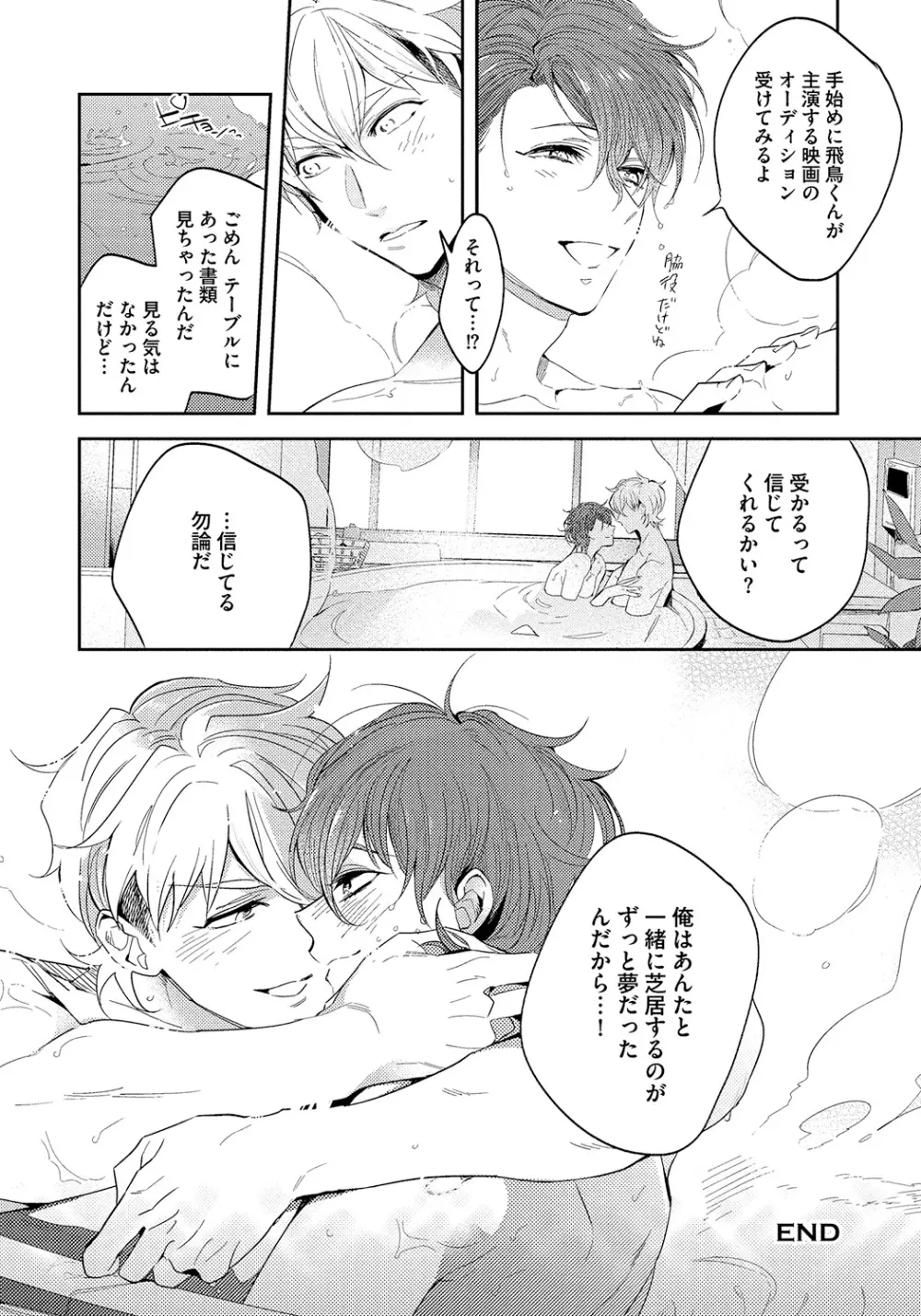 バッドプリンス・ハニーパーティ Page.40