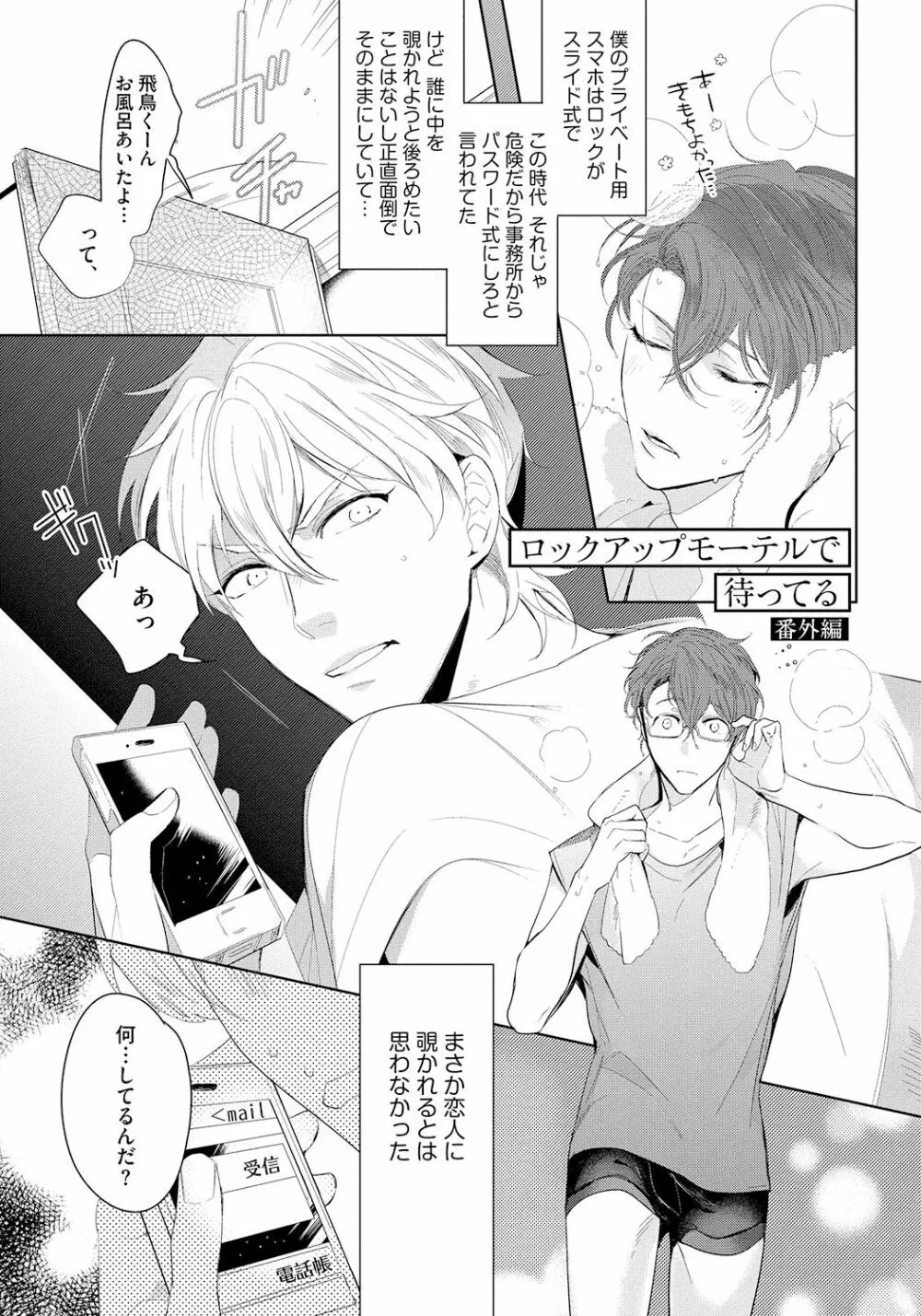 バッドプリンス・ハニーパーティ Page.41