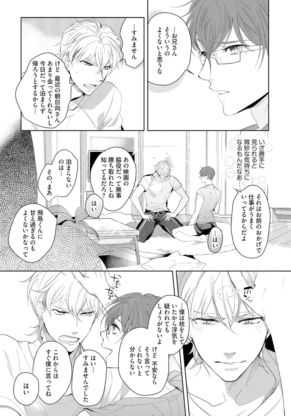 バッドプリンス・ハニーパーティ Page.42