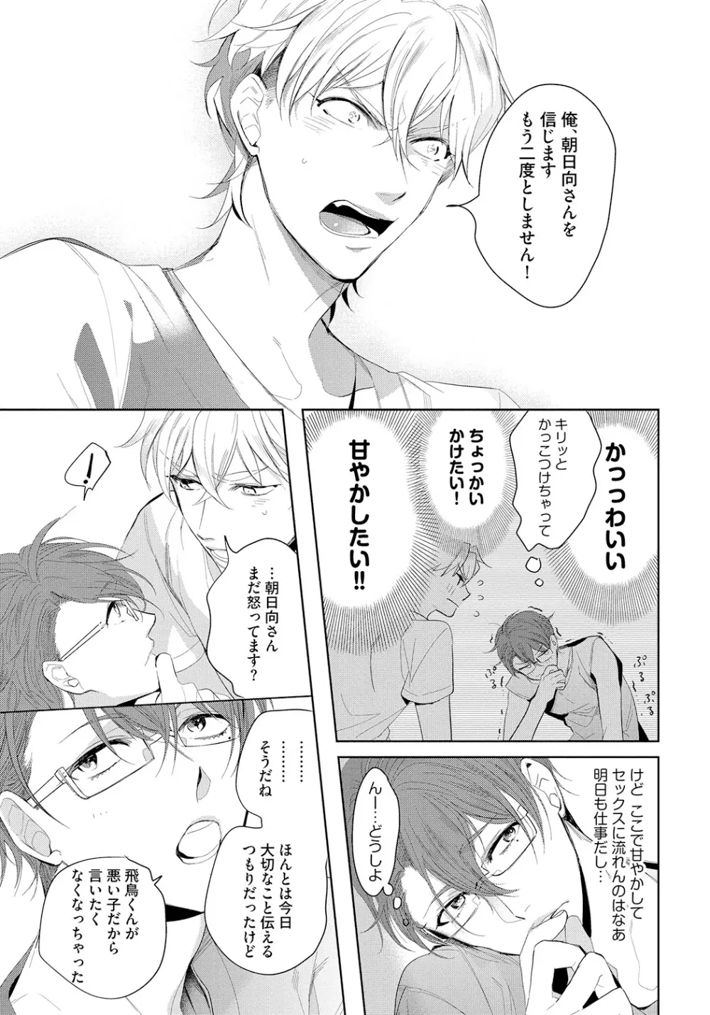 バッドプリンス・ハニーパーティ Page.43