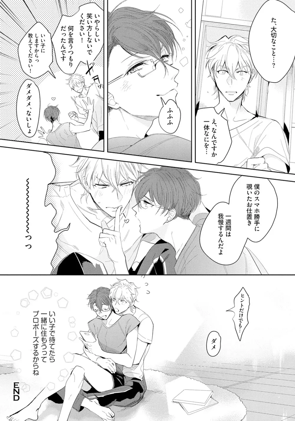 バッドプリンス・ハニーパーティ Page.44