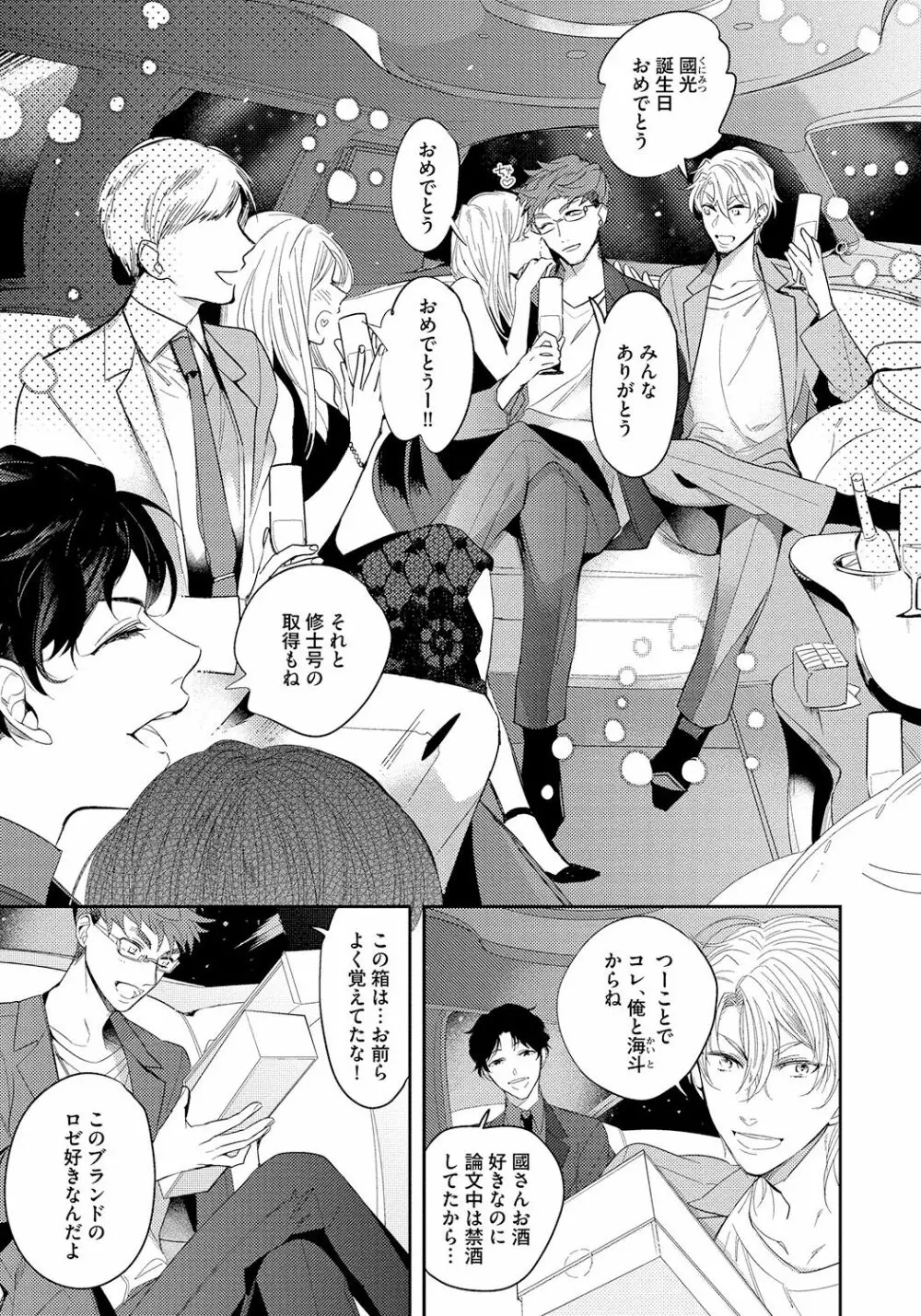 バッドプリンス・ハニーパーティ Page.47