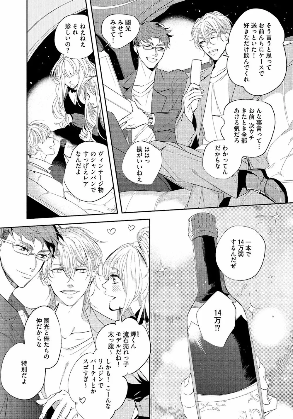 バッドプリンス・ハニーパーティ Page.48