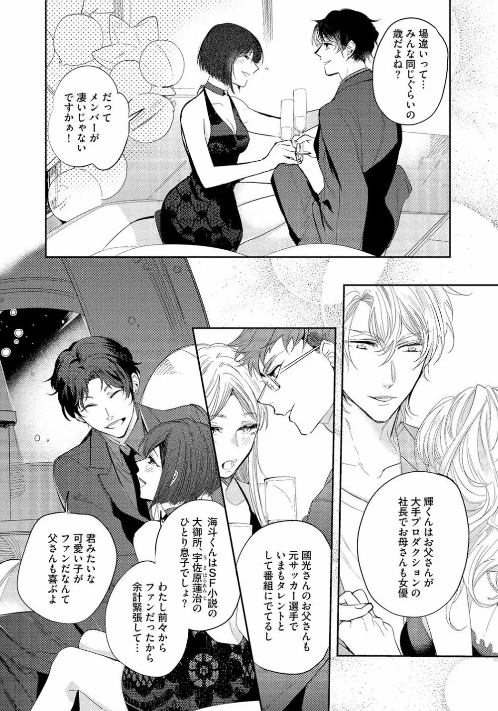 バッドプリンス・ハニーパーティ Page.50