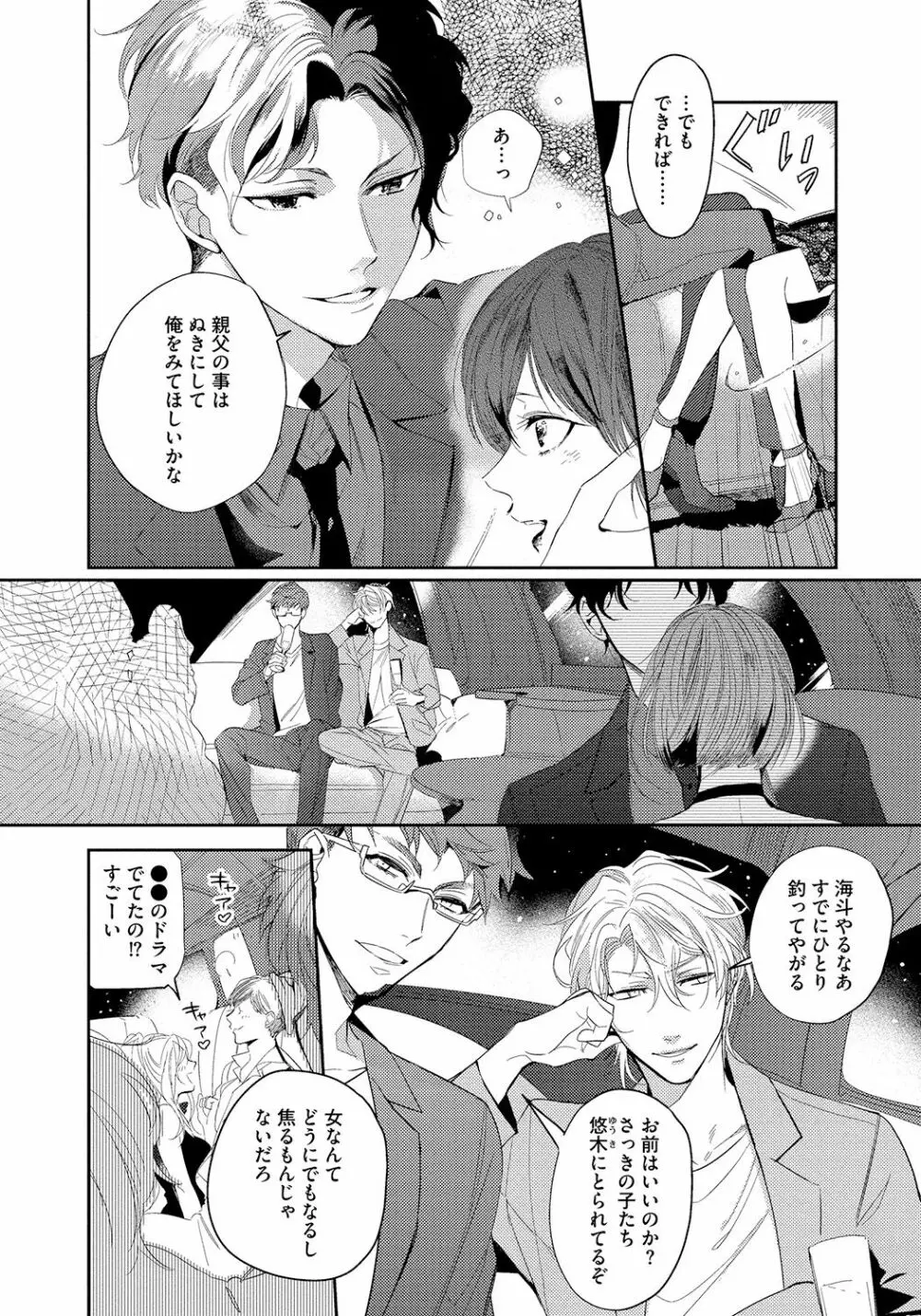 バッドプリンス・ハニーパーティ Page.51