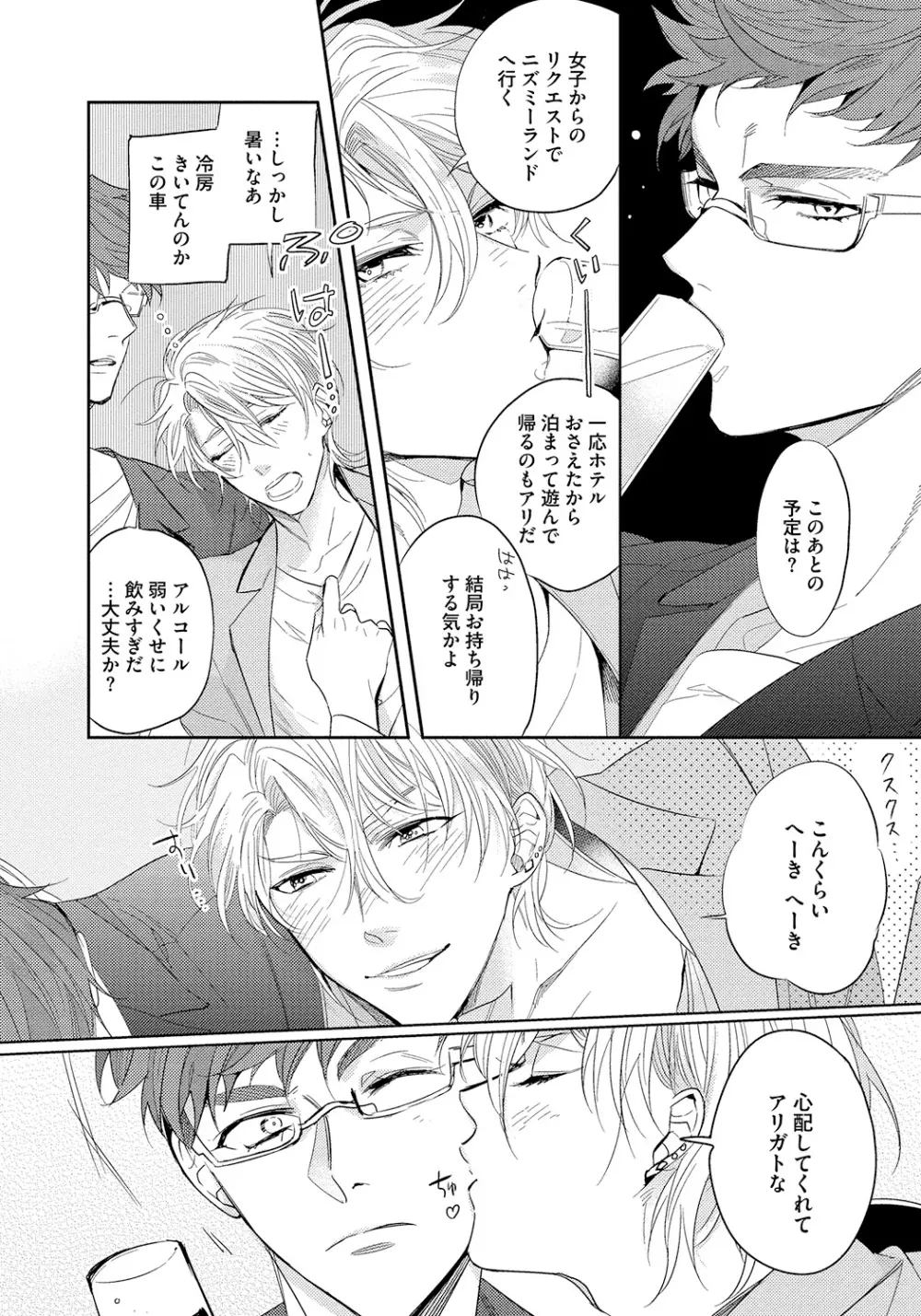 バッドプリンス・ハニーパーティ Page.53