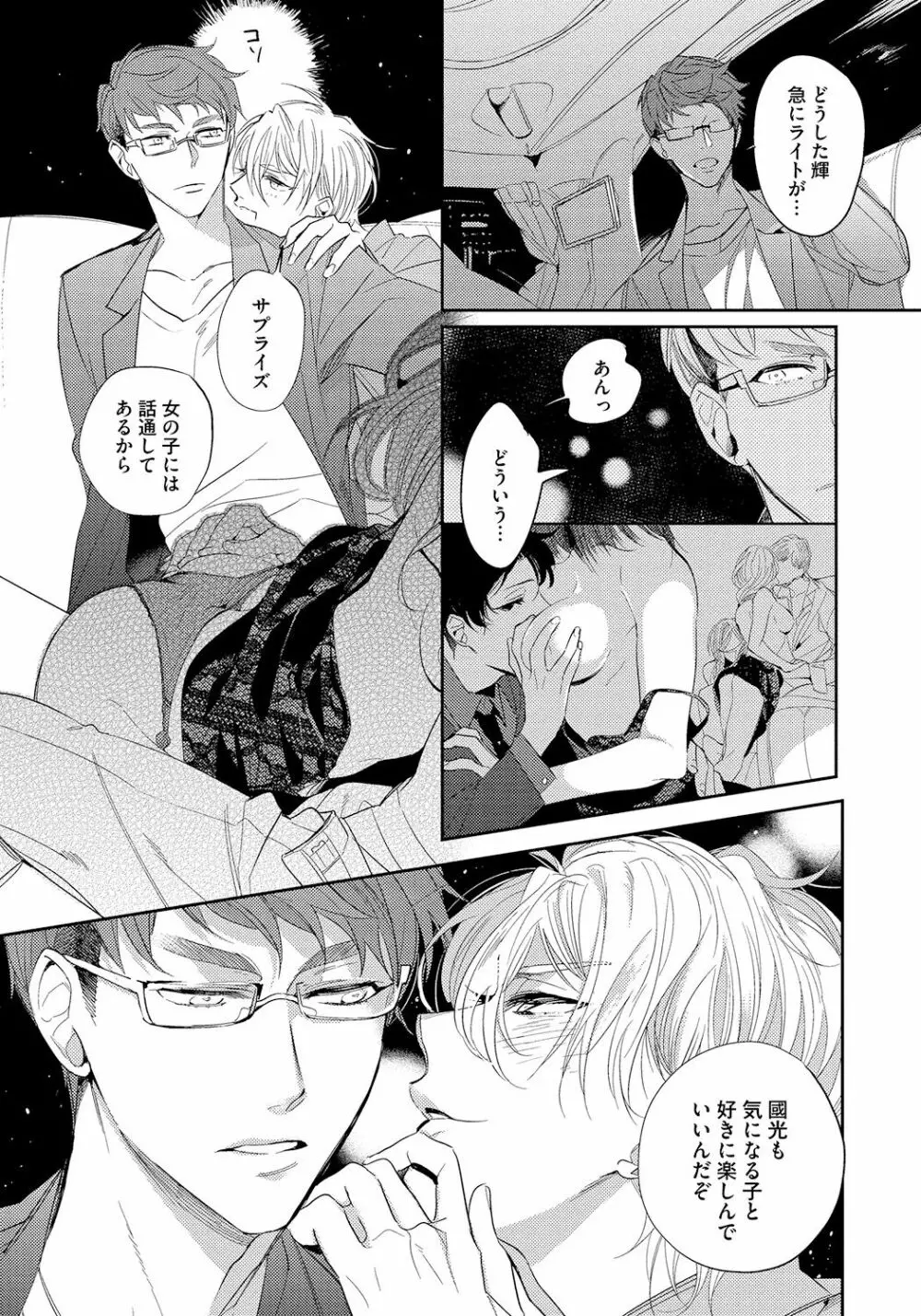 バッドプリンス・ハニーパーティ Page.55