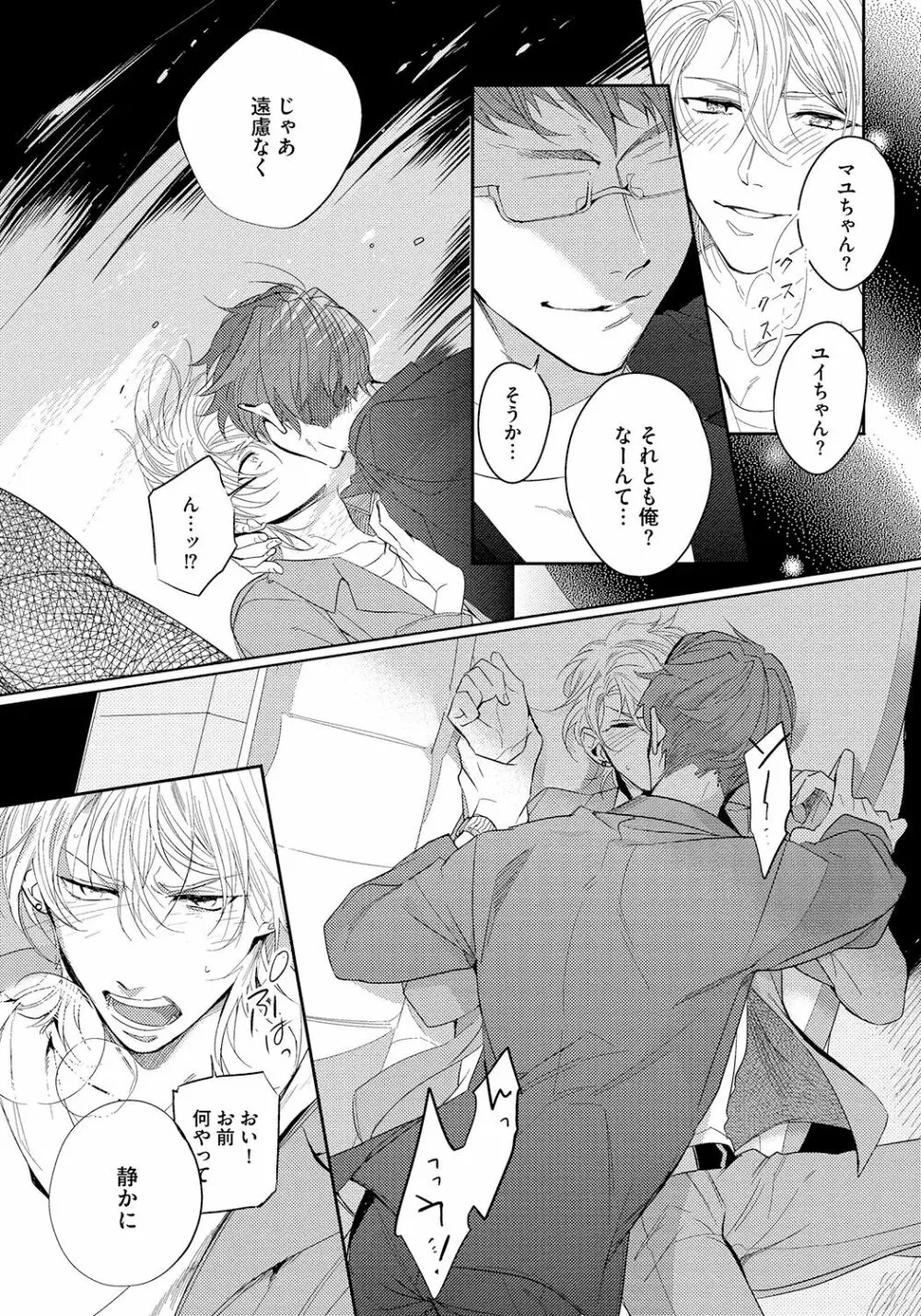 バッドプリンス・ハニーパーティ Page.56