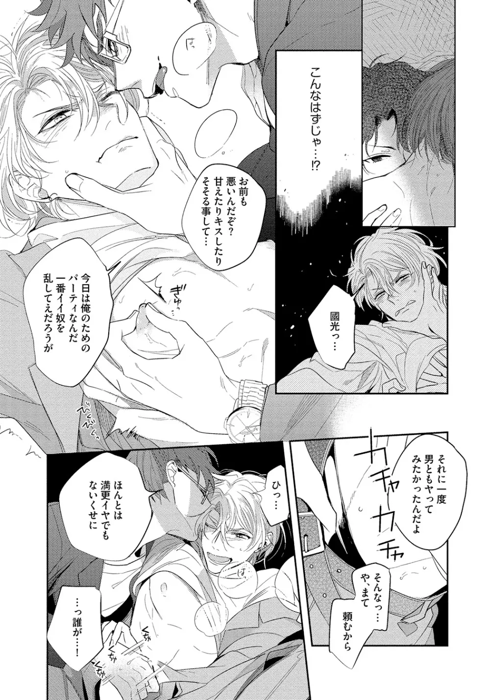 バッドプリンス・ハニーパーティ Page.58