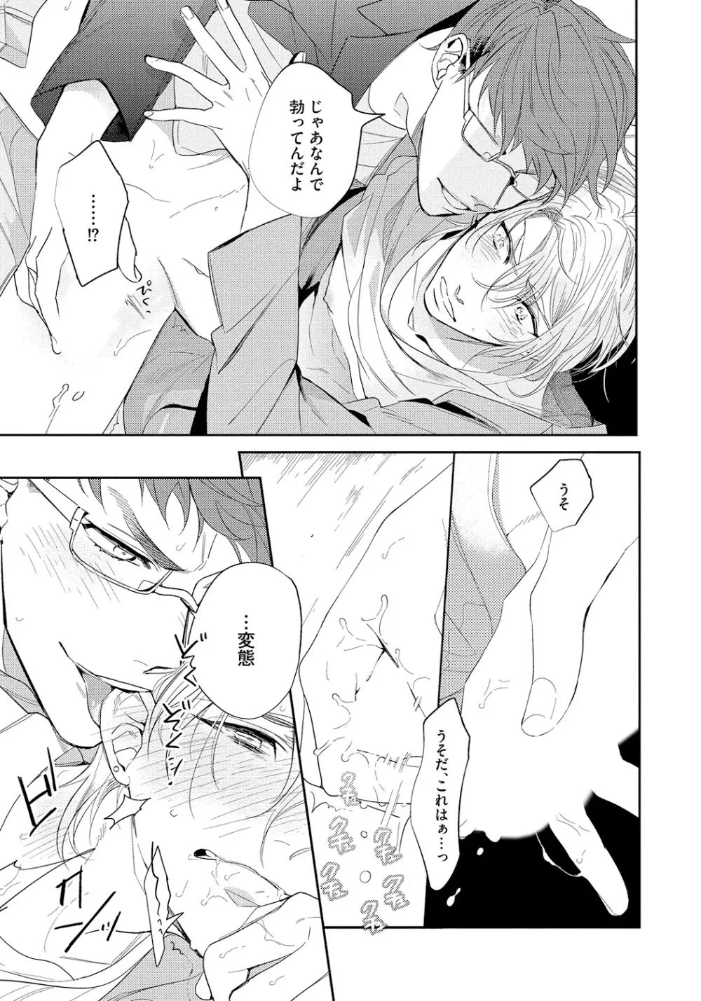 バッドプリンス・ハニーパーティ Page.59