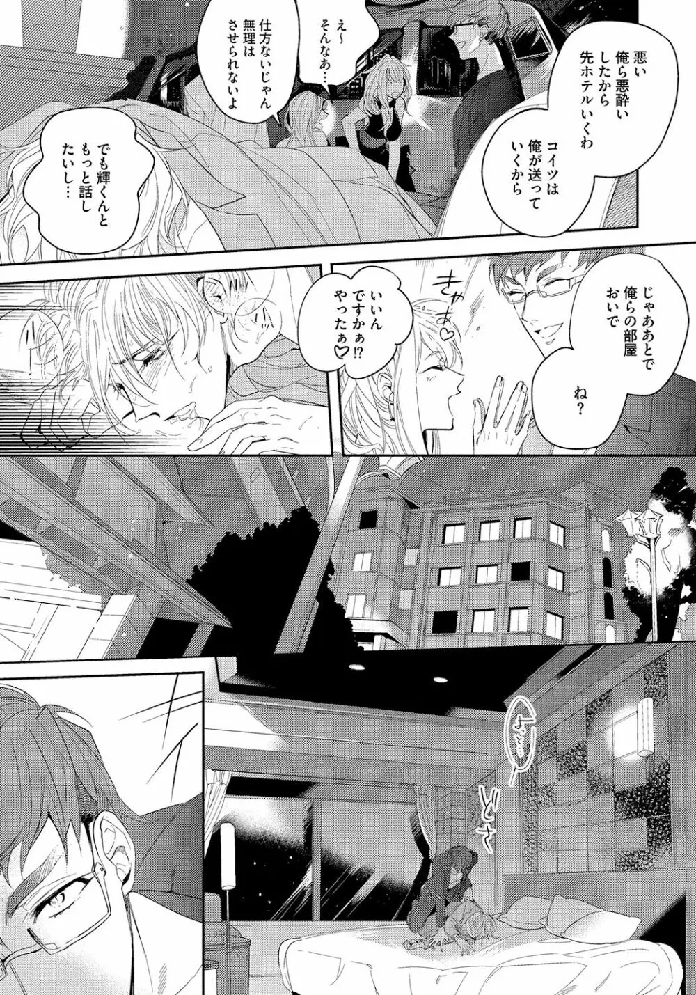 バッドプリンス・ハニーパーティ Page.61