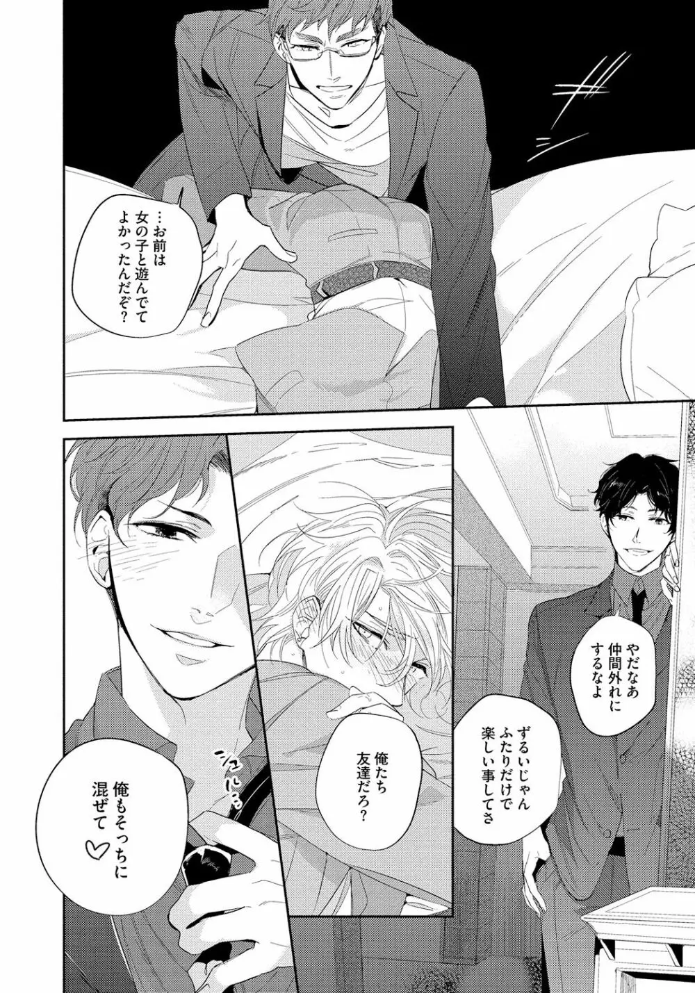 バッドプリンス・ハニーパーティ Page.62