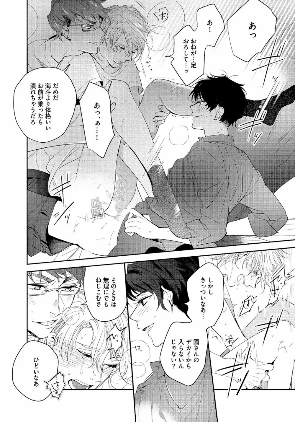 バッドプリンス・ハニーパーティ Page.68