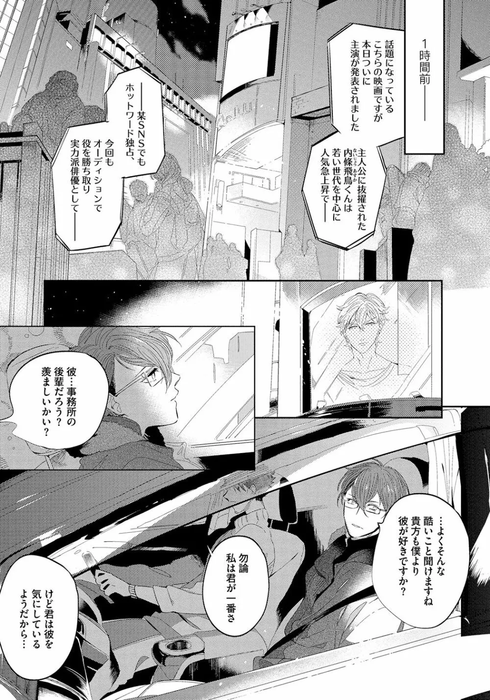 バッドプリンス・ハニーパーティ Page.7