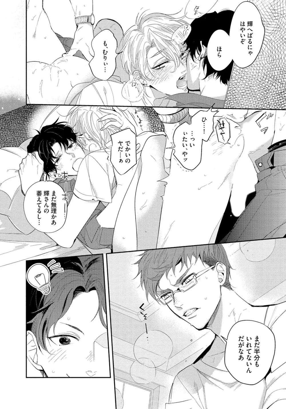 バッドプリンス・ハニーパーティ Page.70