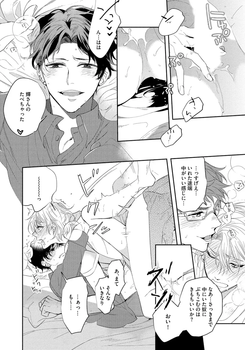 バッドプリンス・ハニーパーティ Page.72