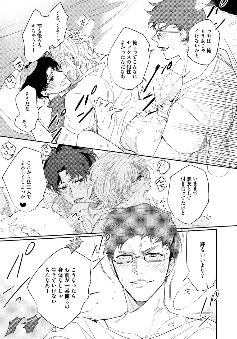 バッドプリンス・ハニーパーティ Page.73