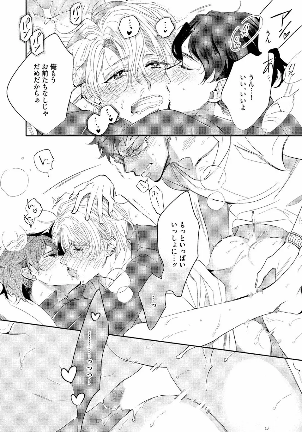 バッドプリンス・ハニーパーティ Page.74