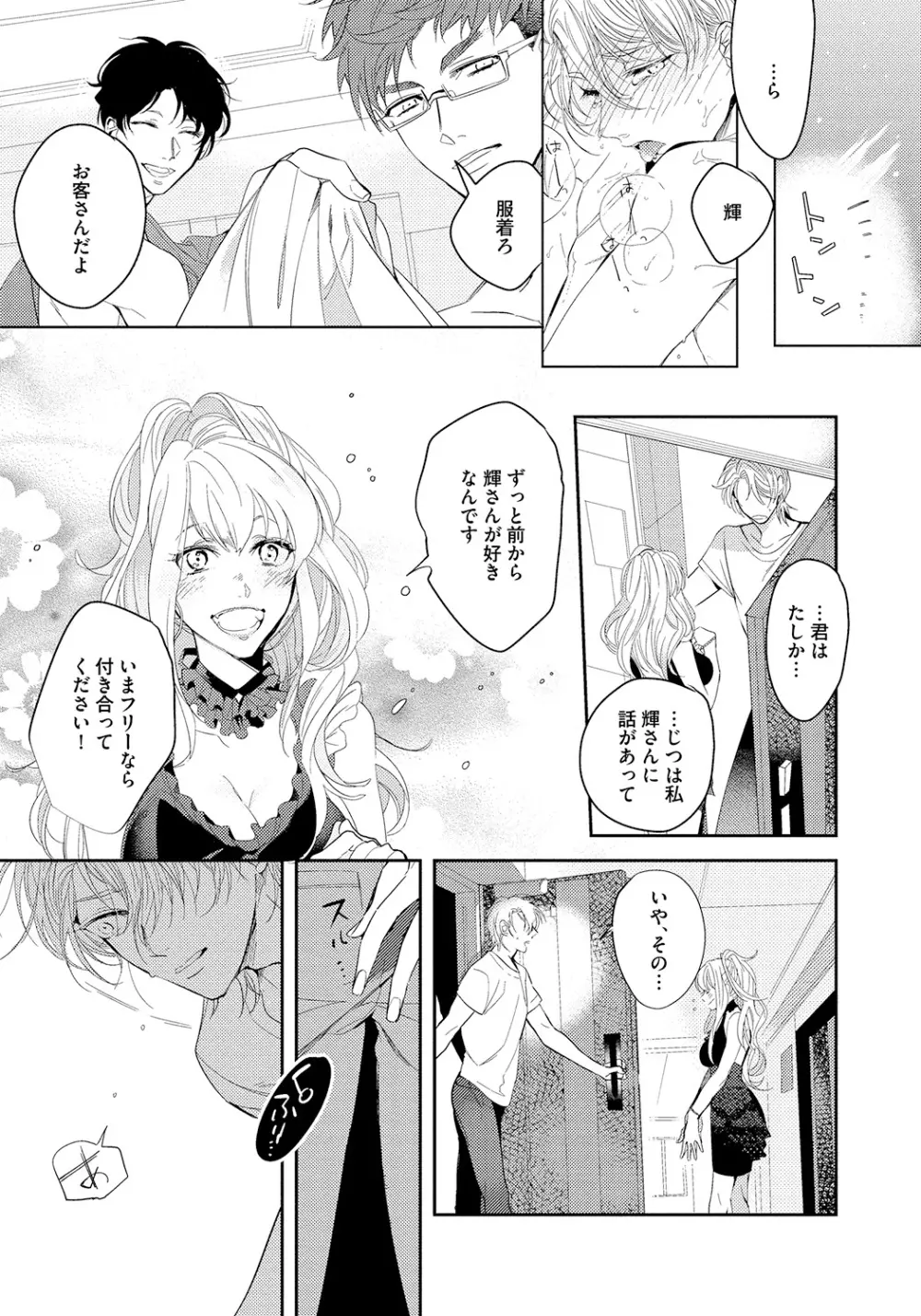 バッドプリンス・ハニーパーティ Page.75