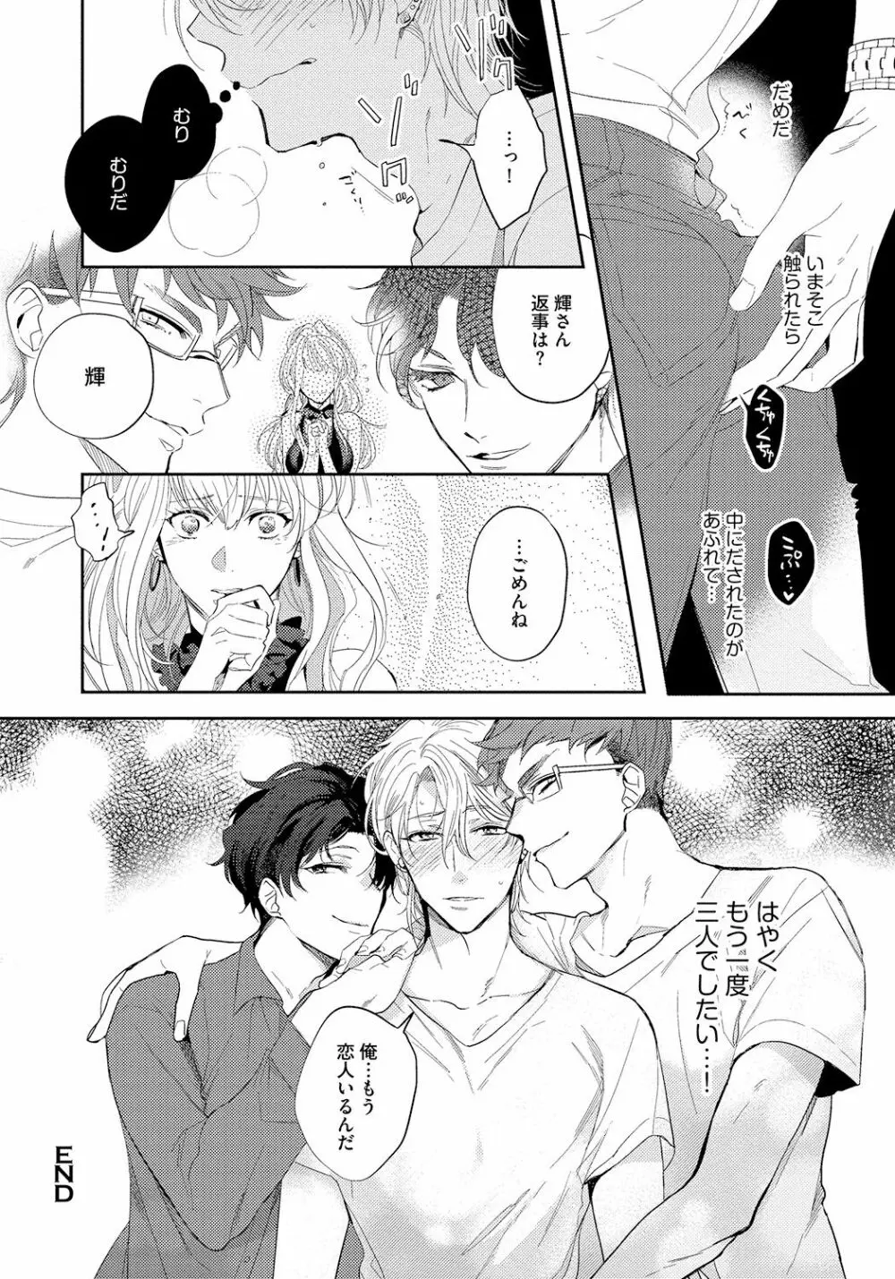 バッドプリンス・ハニーパーティ Page.76