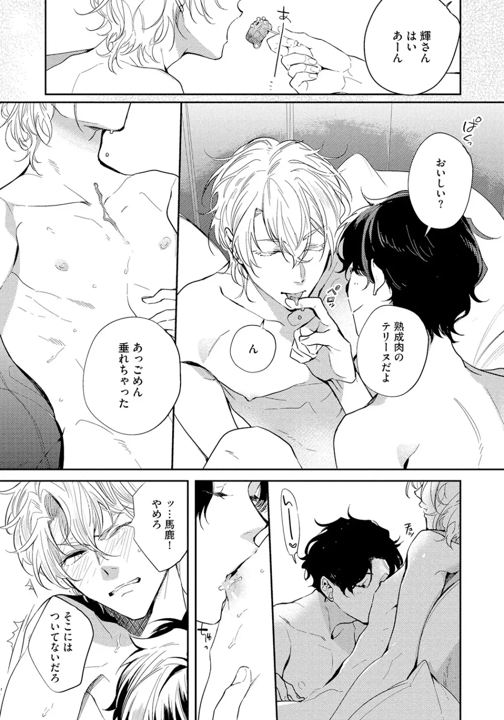 バッドプリンス・ハニーパーティ Page.79