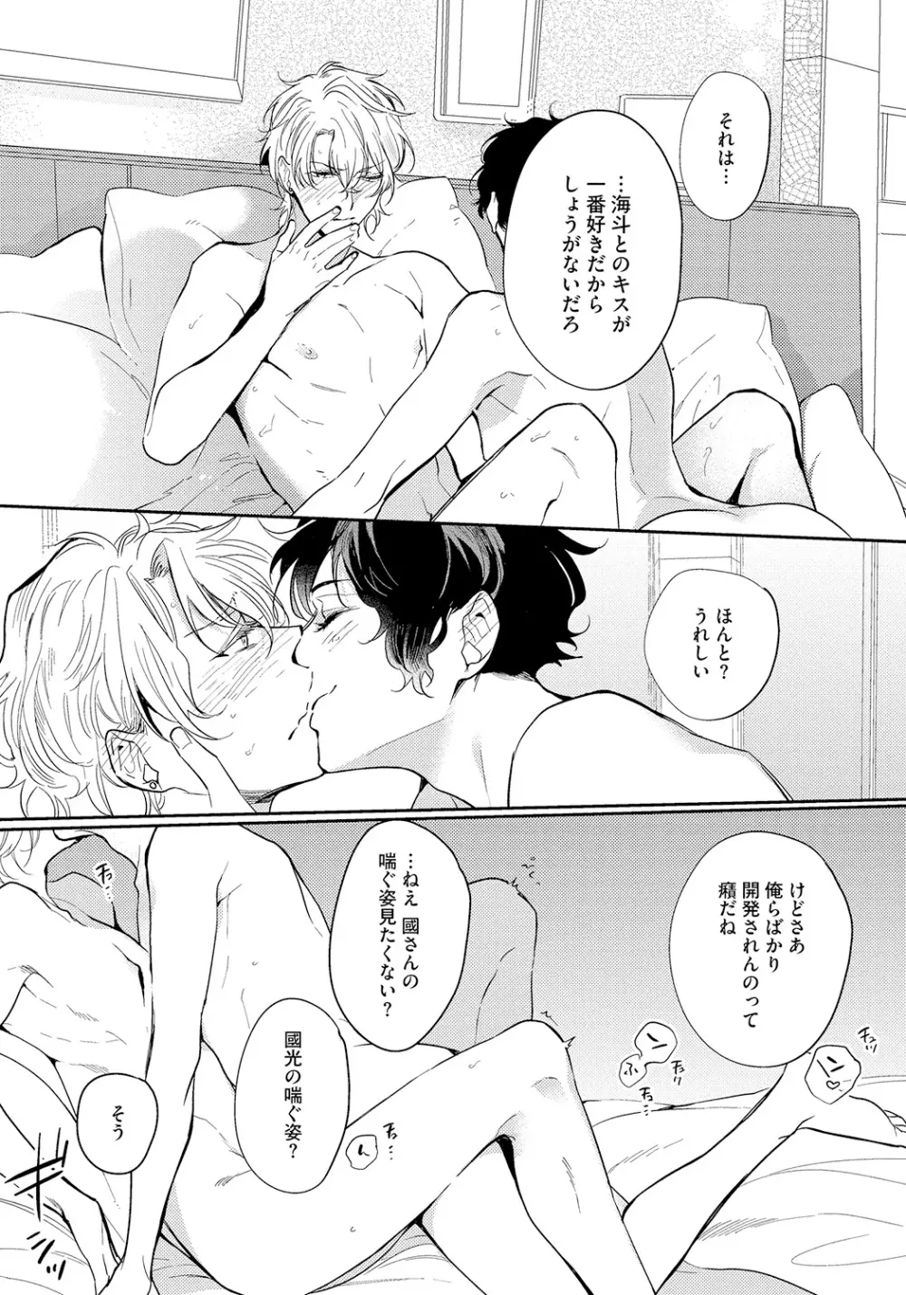 バッドプリンス・ハニーパーティ Page.82