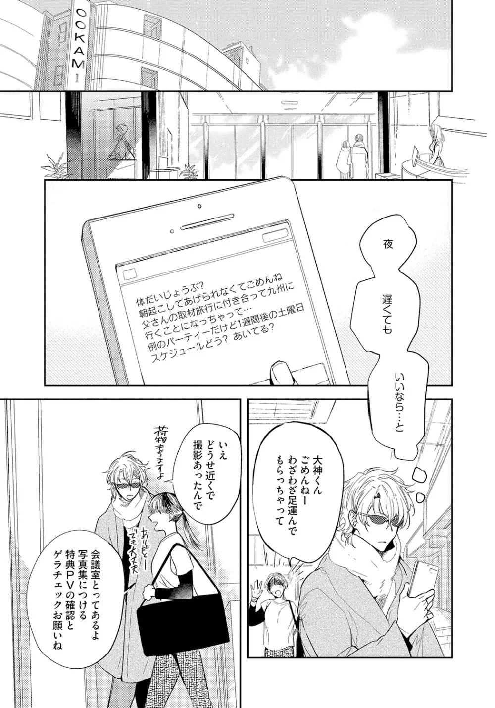 バッドプリンス・ハニーパーティ Page.85