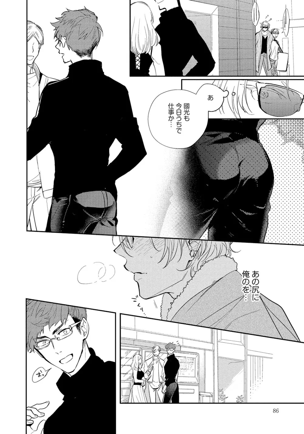 バッドプリンス・ハニーパーティ Page.86