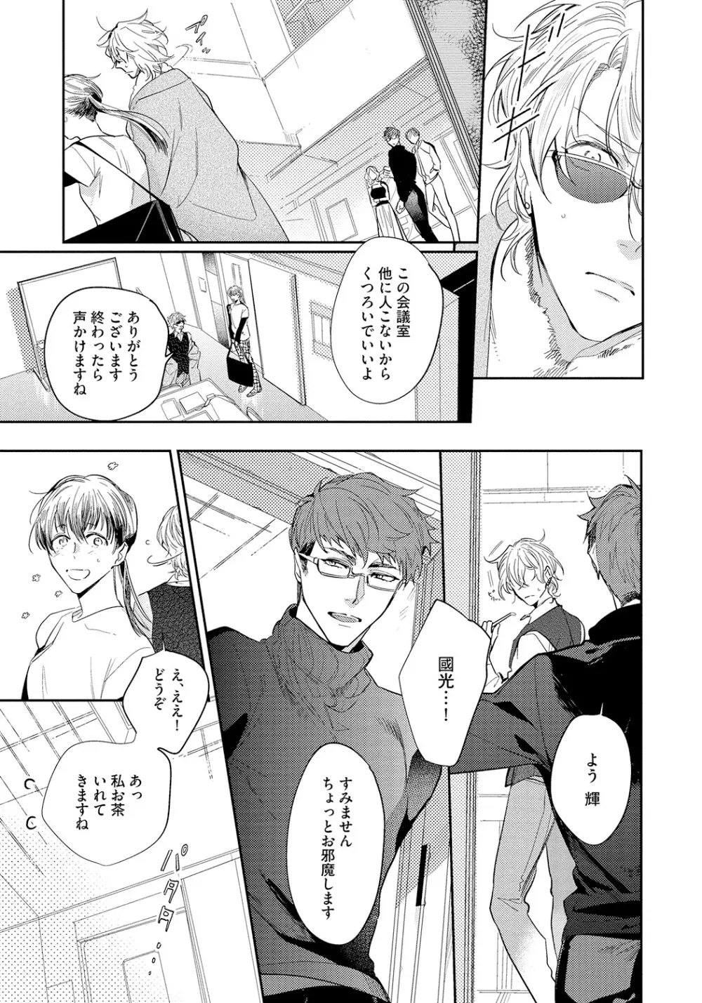 バッドプリンス・ハニーパーティ Page.87