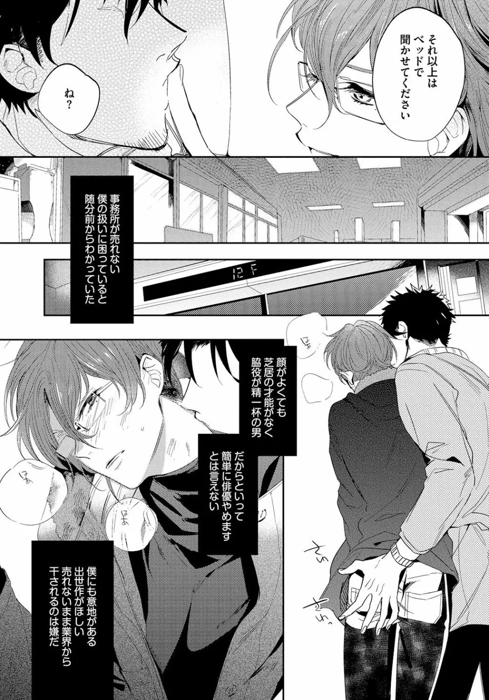 バッドプリンス・ハニーパーティ Page.9