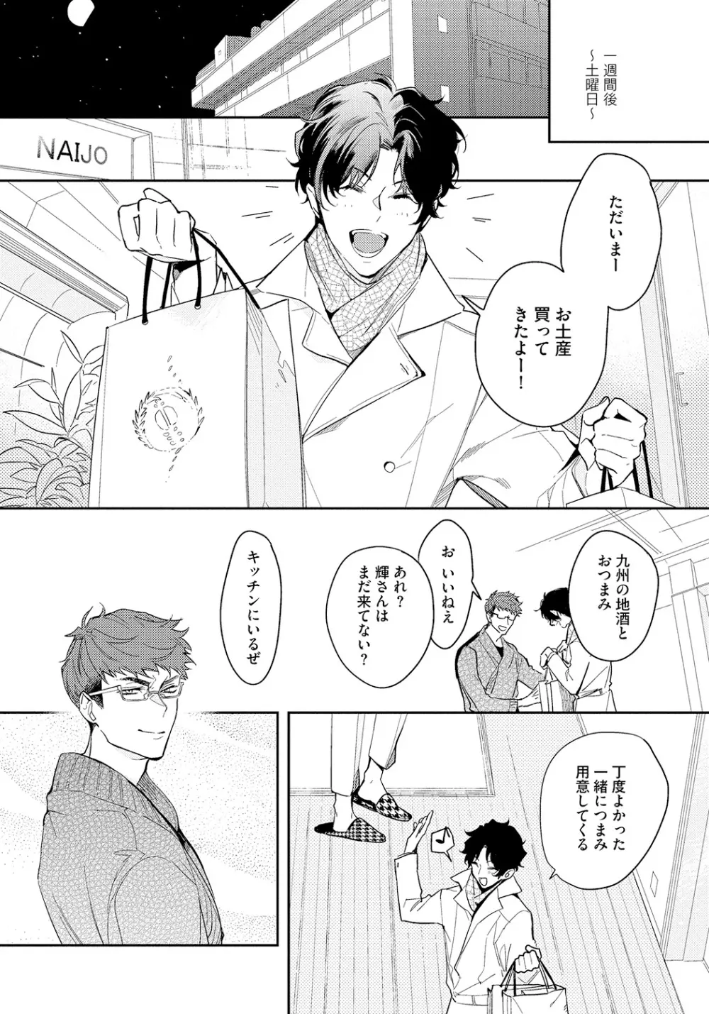 バッドプリンス・ハニーパーティ Page.90