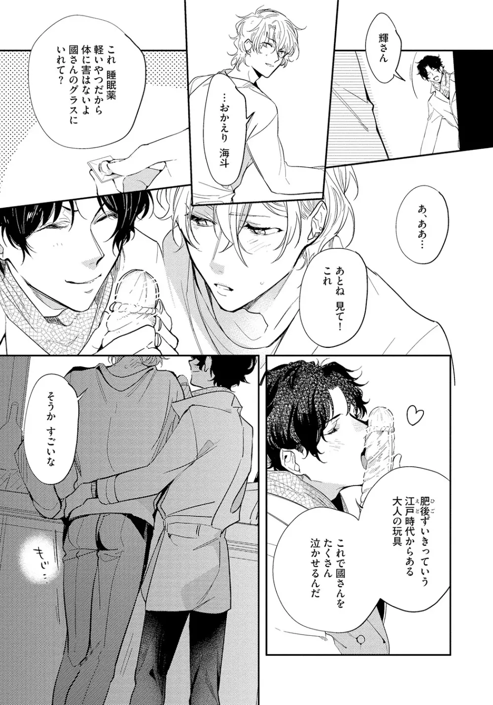 バッドプリンス・ハニーパーティ Page.91