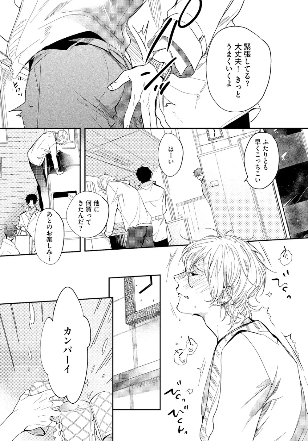 バッドプリンス・ハニーパーティ Page.92