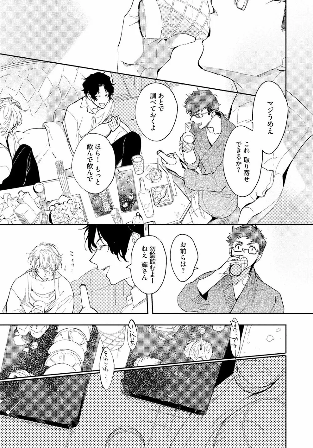 バッドプリンス・ハニーパーティ Page.93