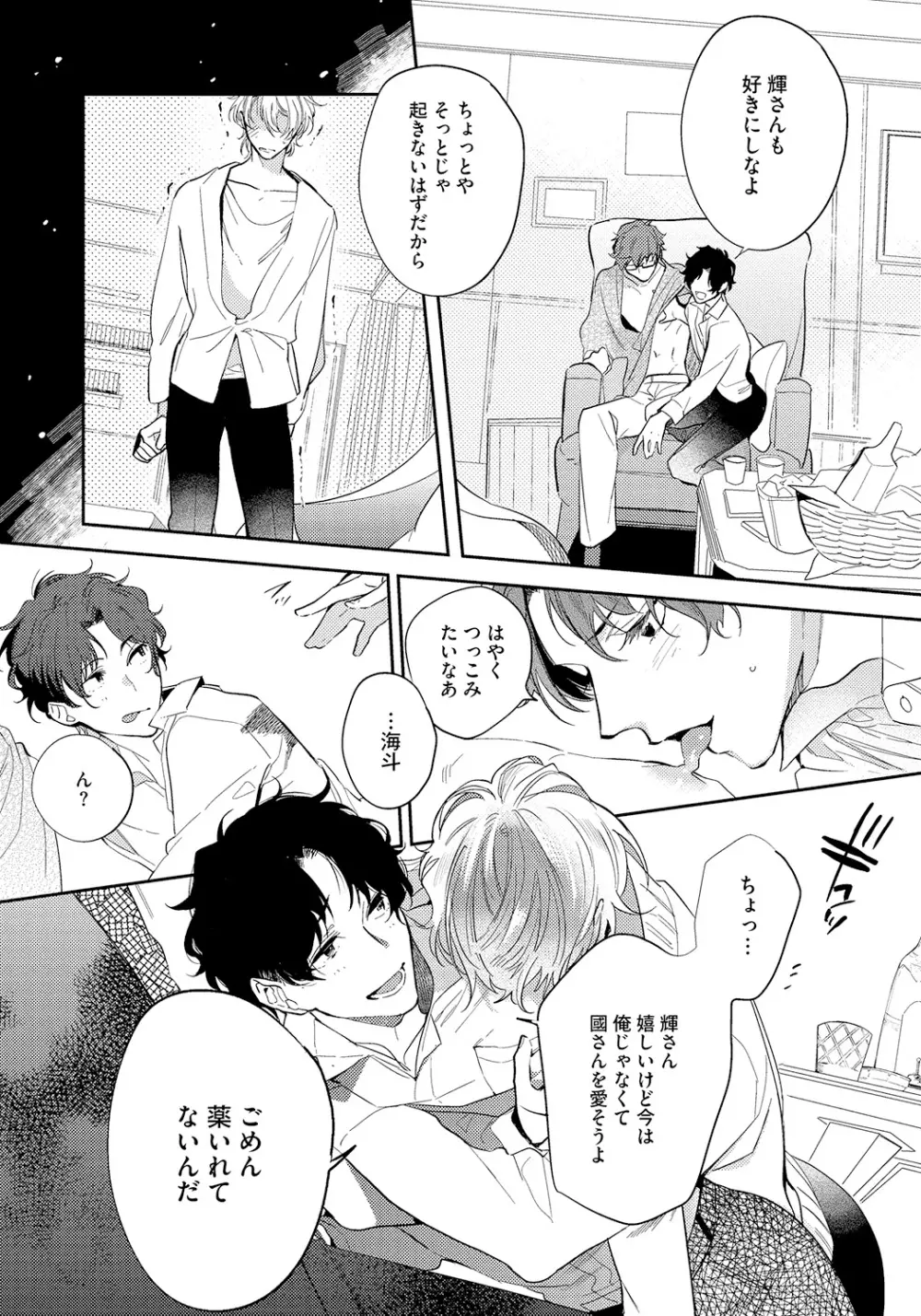 バッドプリンス・ハニーパーティ Page.95