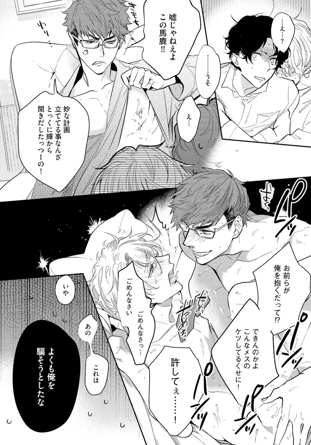 バッドプリンス・ハニーパーティ Page.96