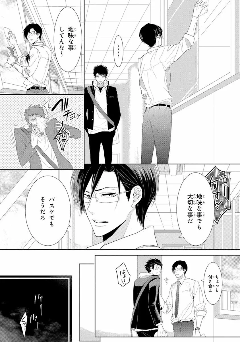 気付かぬ視線 Page.10