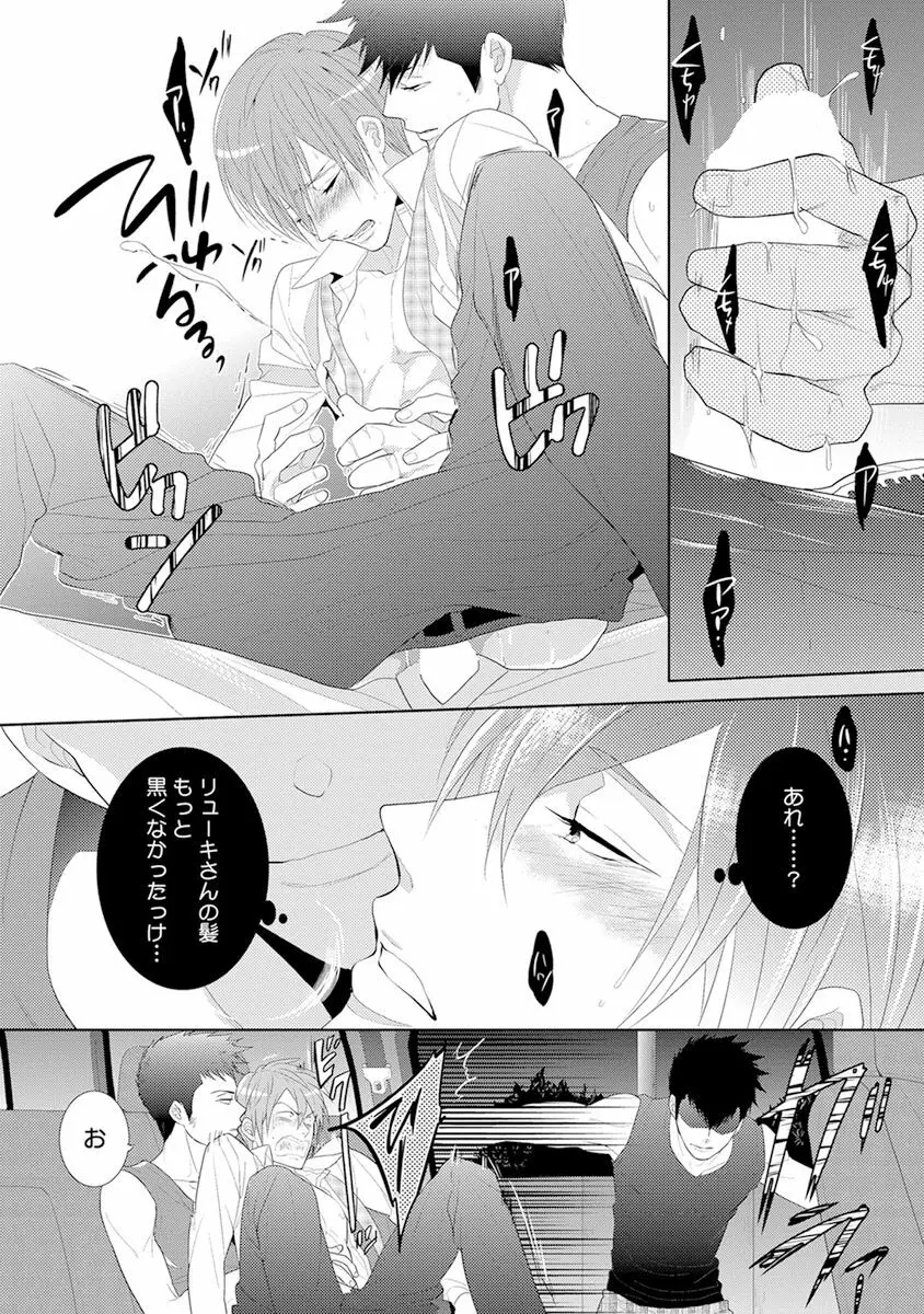 気付かぬ視線 Page.100