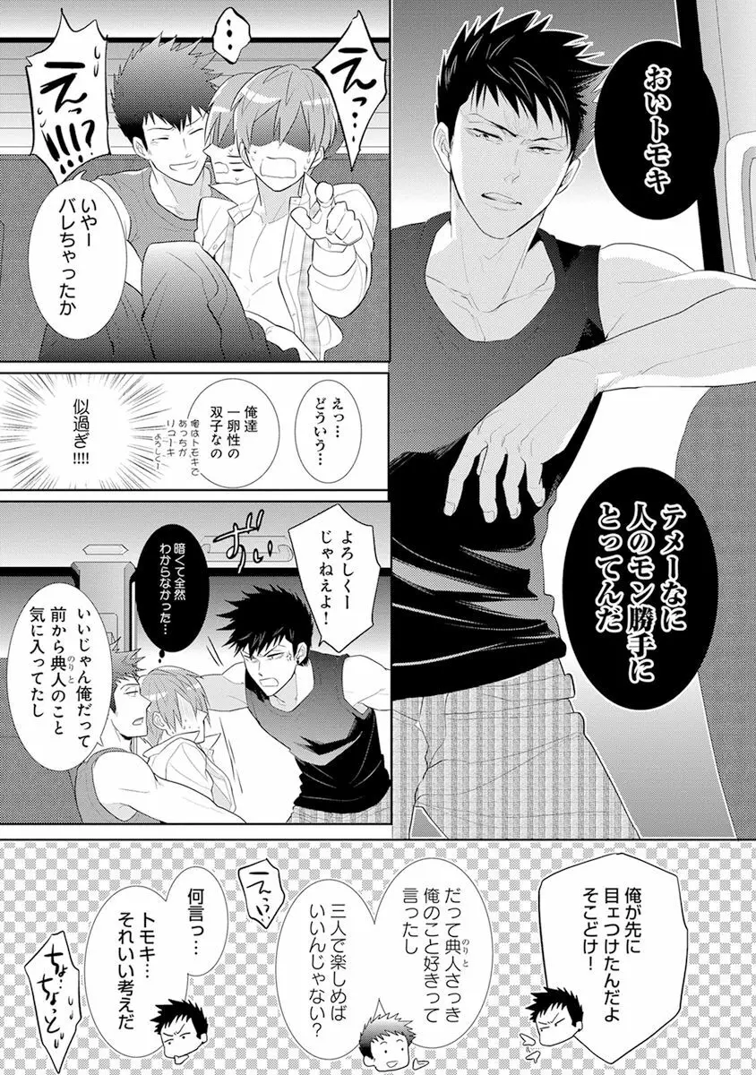 気付かぬ視線 Page.101