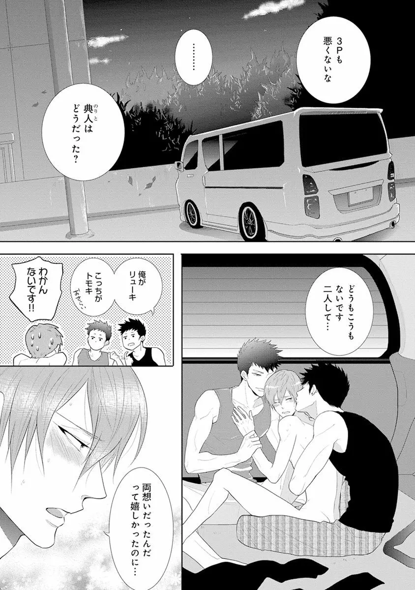 気付かぬ視線 Page.107